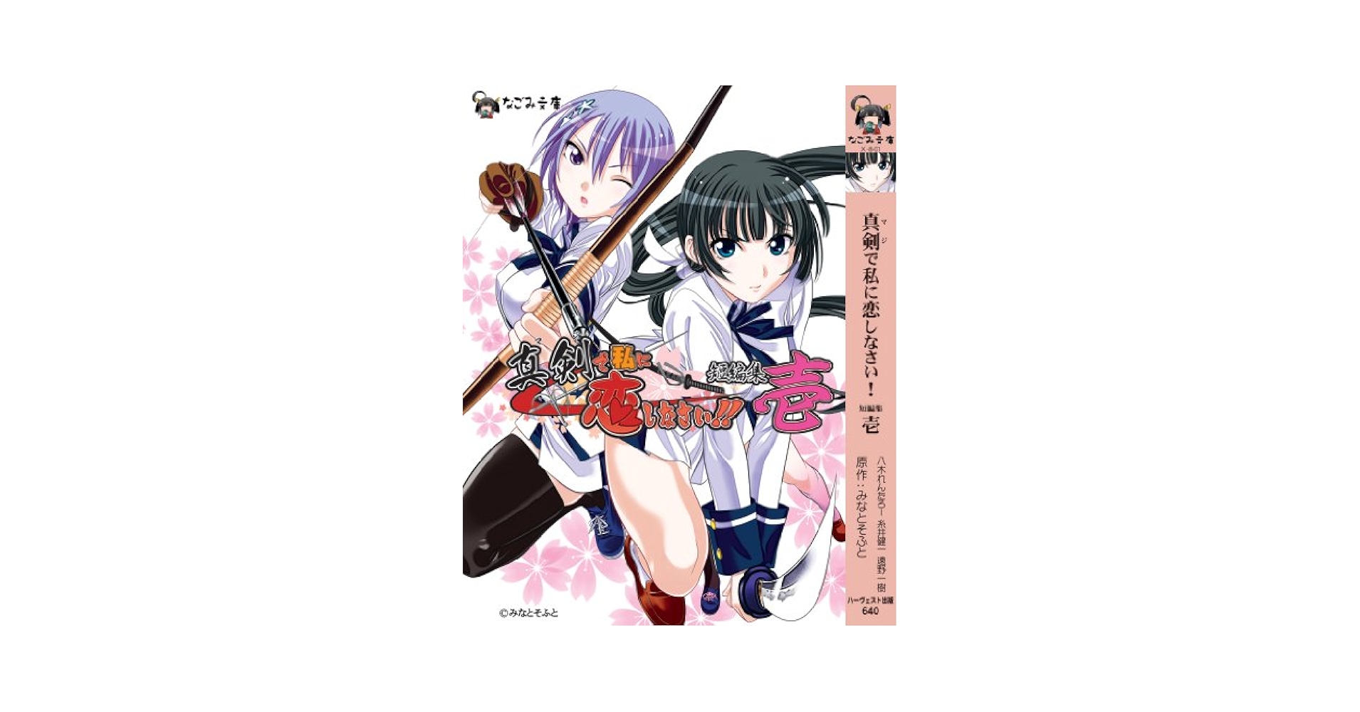 旧Lycee リセ　みなとそふと単　真剣で私に恋しなさい m23587370300_1.jpg?1708121087
